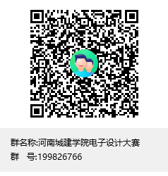 太阳集团tyc电子设计大赛群聊二维码